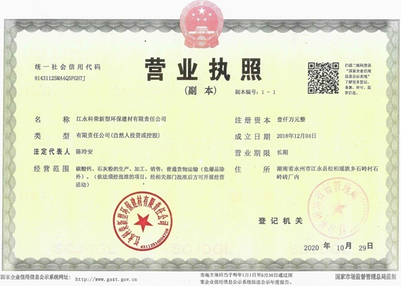 江永科荣公司相关资质