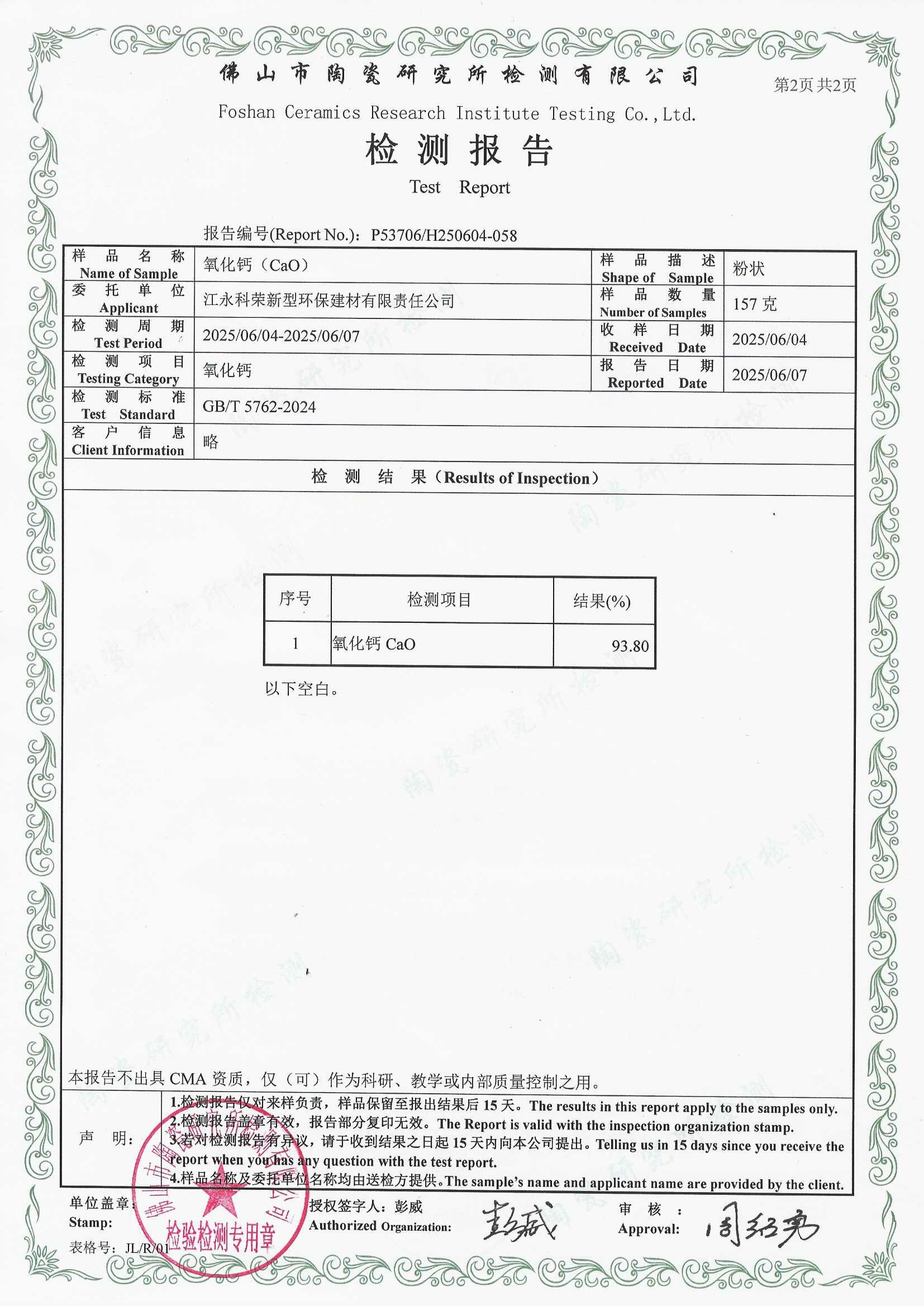 产品检测报告